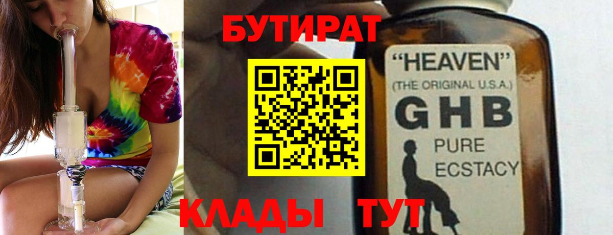 БУТИРАТ оксибутират  Вход с VPN  Мегион 
