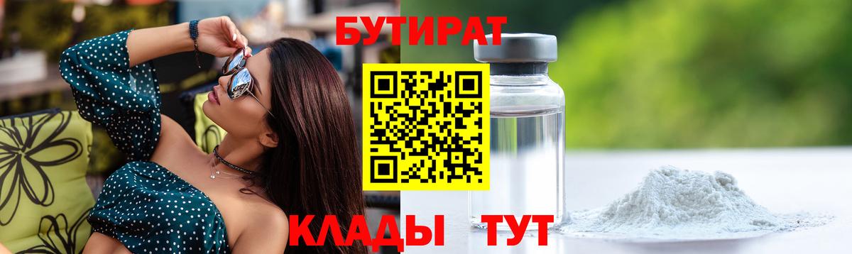 БУТИРАТ бутандиол Мегион