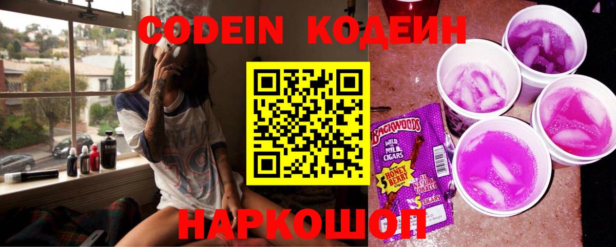 Codein напиток Lean (лин)  Вход с VPN  Codein Purple Drank  Мегион 