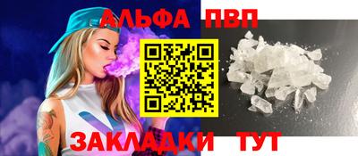 альфа пвп Конаково