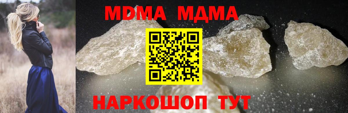 МДМА кристаллы  Вход с VPN  МДМА кристаллы  Мегион 